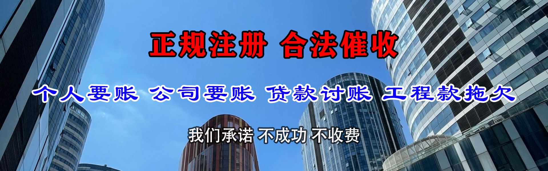 宁国要账公司